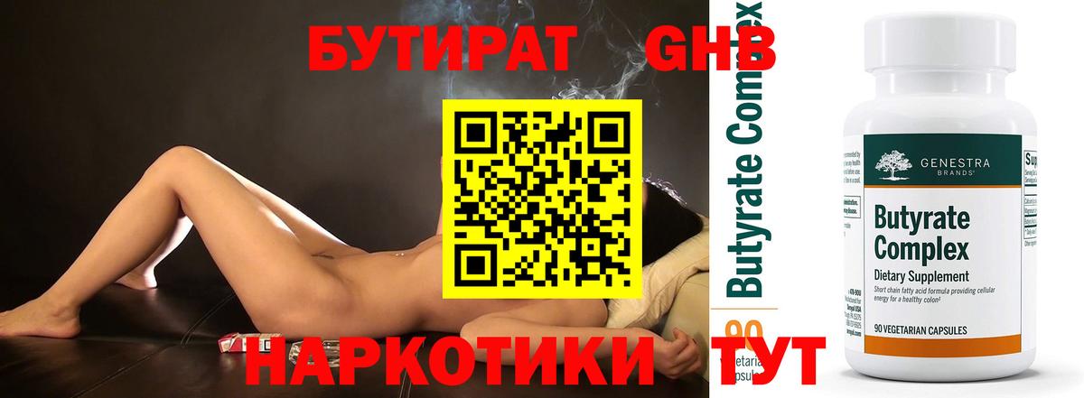 Бутират  Вход с VPN  Шали  Бутират Butirat 