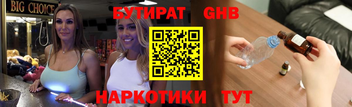 БУТИРАТ вода Шали