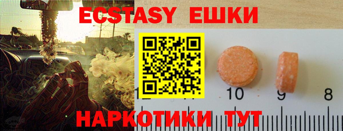 Ecstasy таблы  Экстази  Шали  Ecstasy круглые      Вход с VPN 
