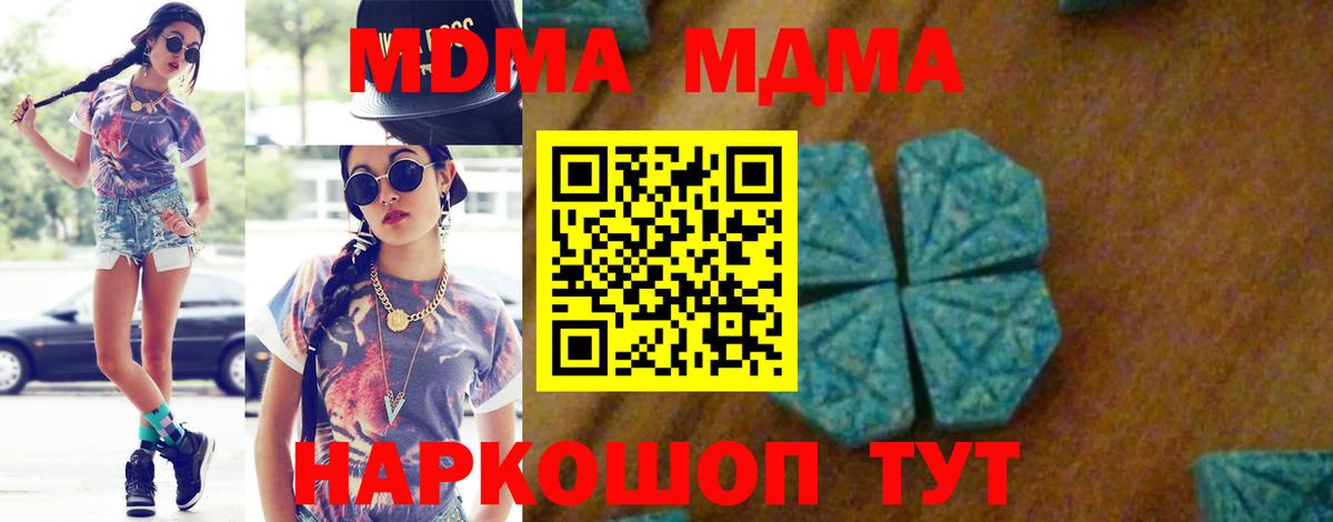 МДМА  MDMA Molly  Вход с VPN  Шали 
